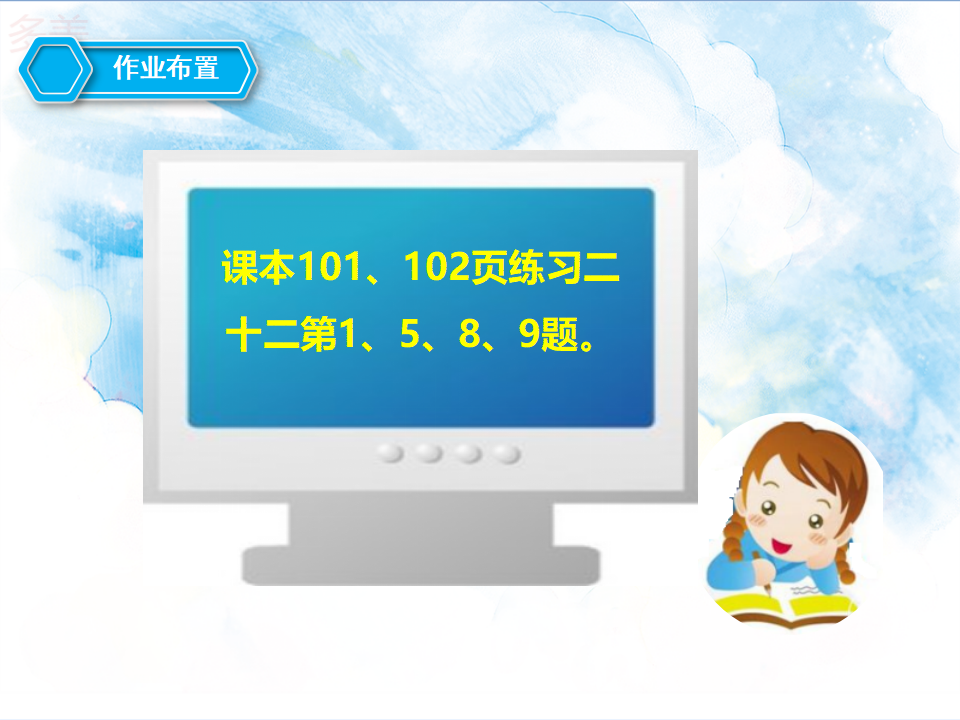 第六单元第四课时组合图形的面积（课件）_23.png
