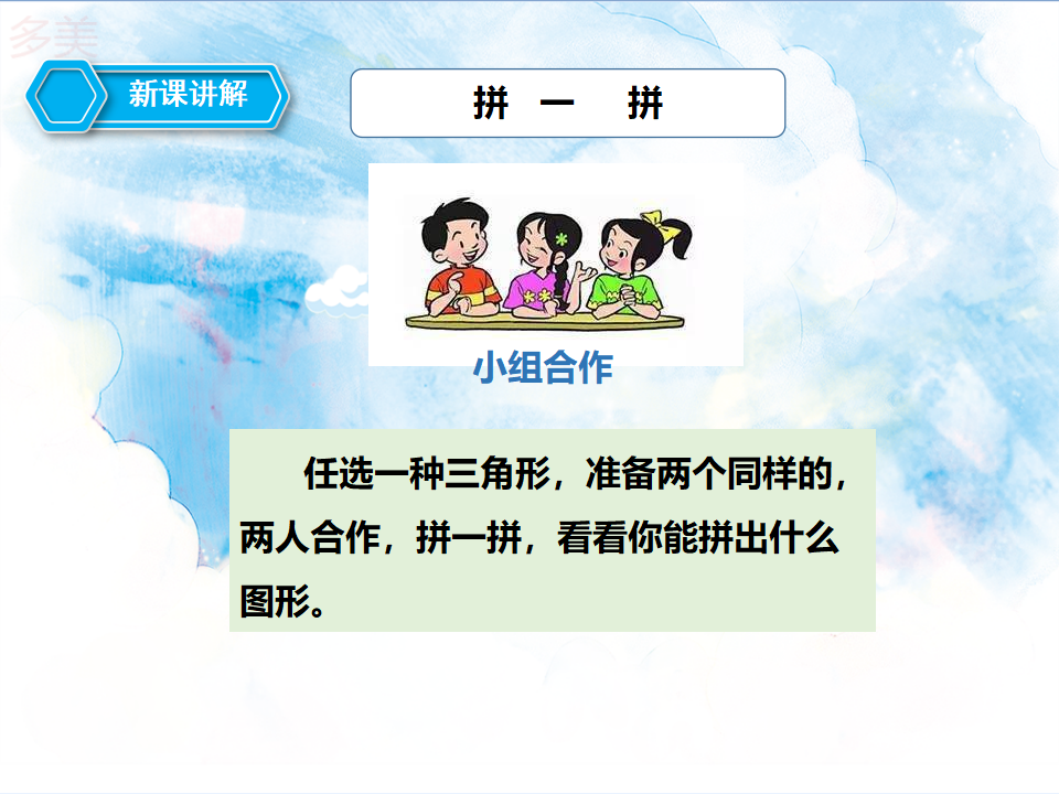 第六单元第二课时三角形的面积（课件）_07.png