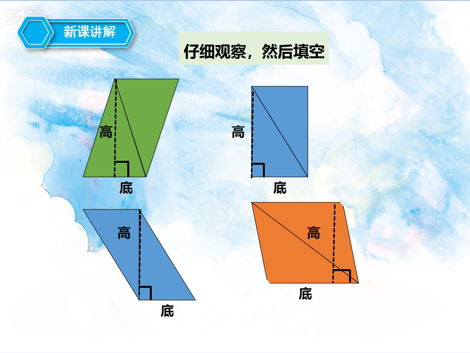第六单元第二课时三角形的面积（课件）_11.png
