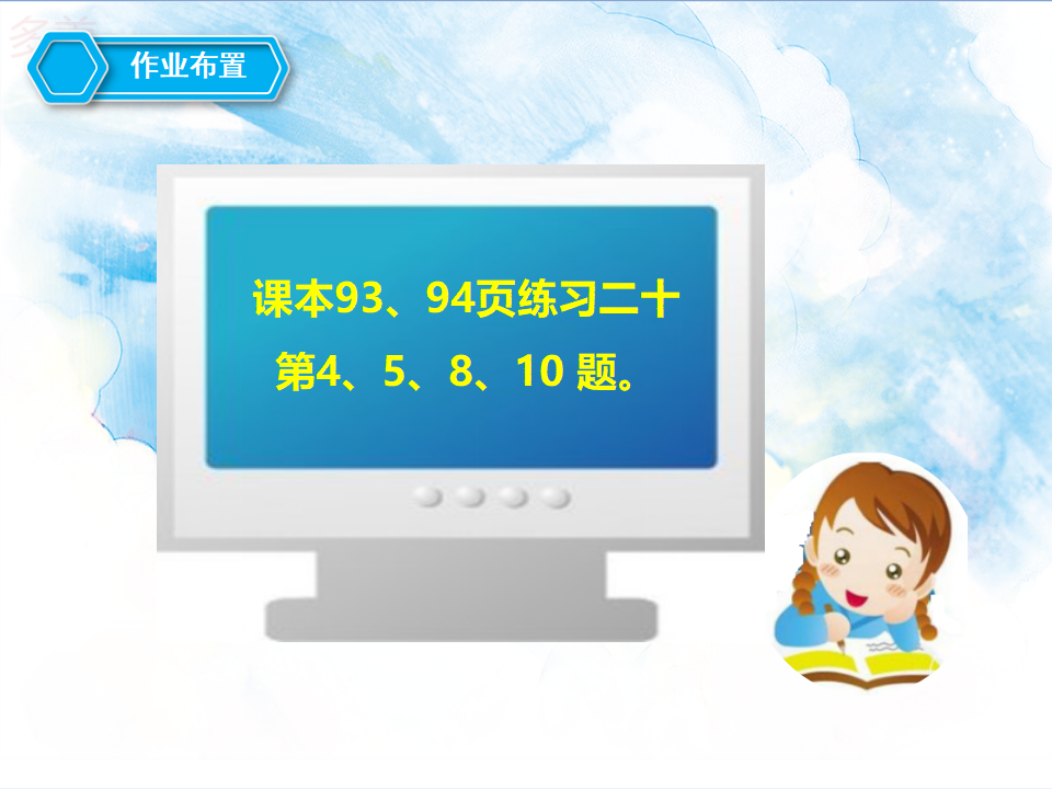 第六单元第二课时三角形的面积（课件）_27.png