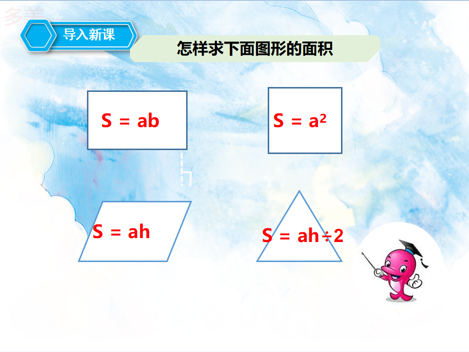 第六单元第三课时梯形的面积（课件）_02.png