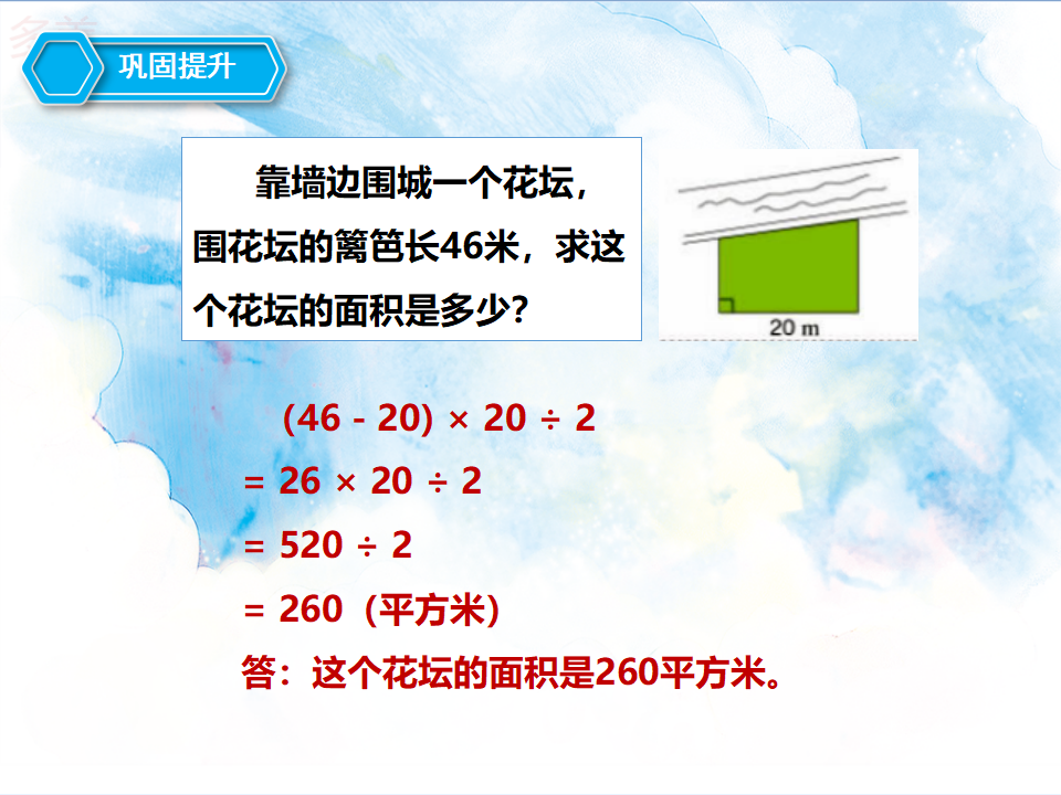 第六单元第三课时梯形的面积（课件）_15.png