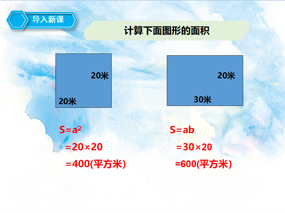 第六单元第一课时平行四边形的面积（课件）_03.png