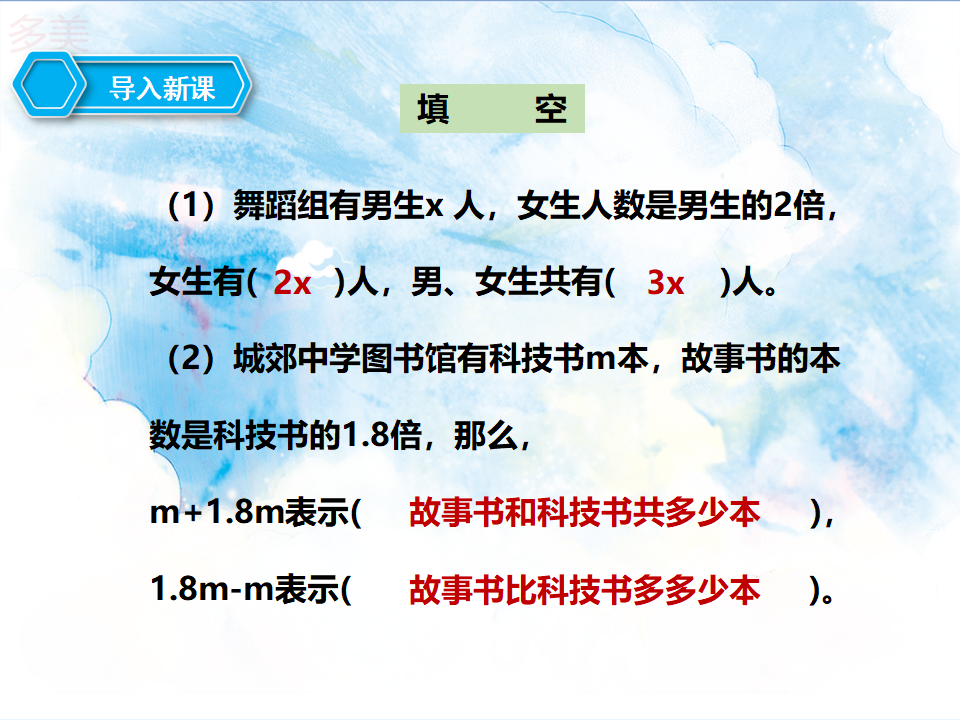第五单元第十课时实际问题与方程2（课件）_02.png