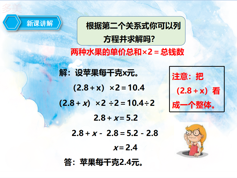 第五单元第十课时实际问题与方程2（课件）_06.png