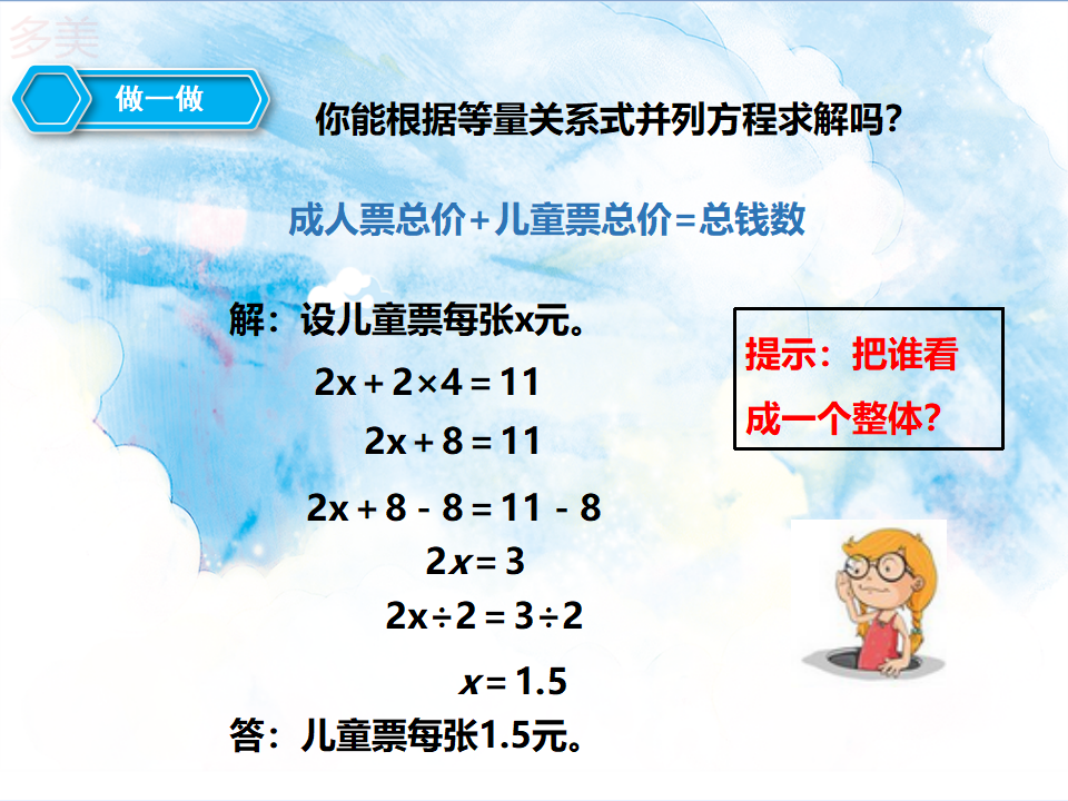 第五单元第十课时实际问题与方程2（课件）_10.png