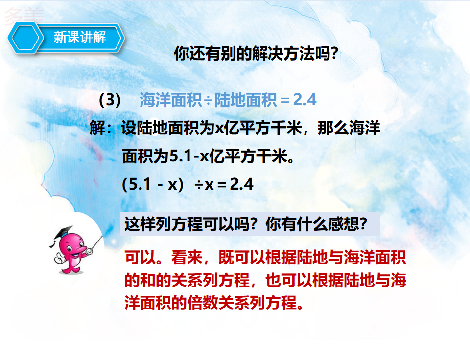 第五单元第十课时实际问题与方程2（课件）_18.png