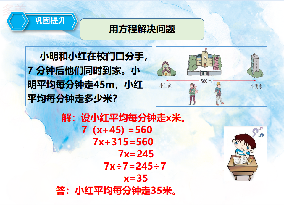 第五单元第十二课时整理与复习（课件）_18.png