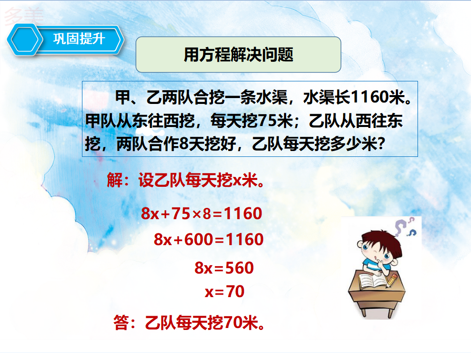 第五单元第十一课时实际问题与方程3（课件）_13.png