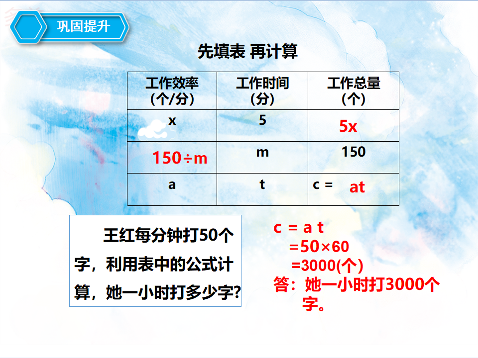 第五单元第二课时用字母表示数2（课件）_19.png