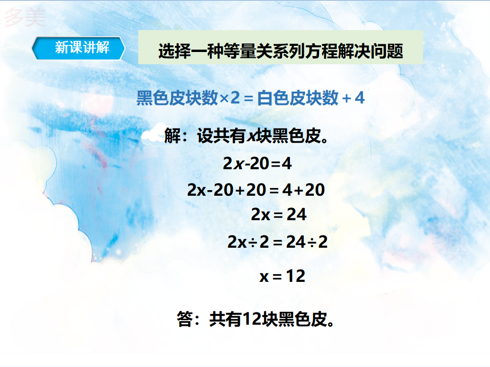 第五单元第九课时实际问题与方程1（课件）_17.png