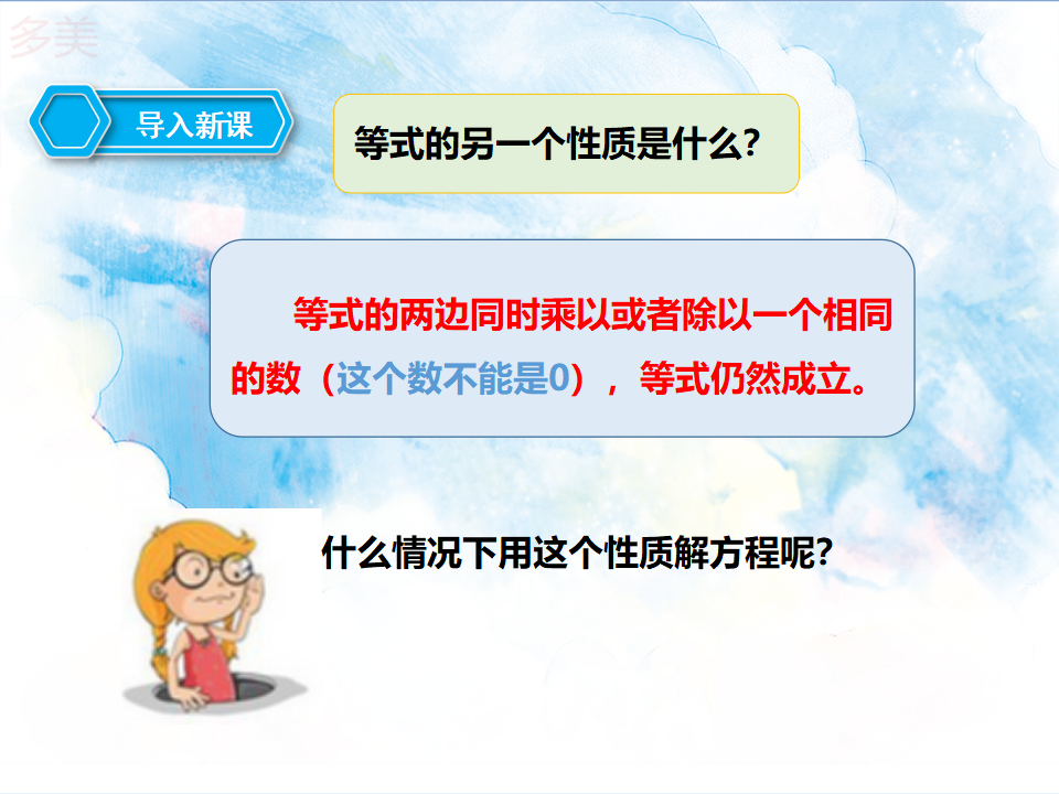 第五单元第七课时解方程2（课件）_03.png