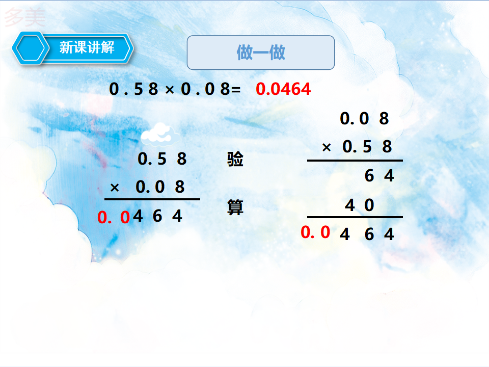 第二课小数乘小数（课件）_24.png