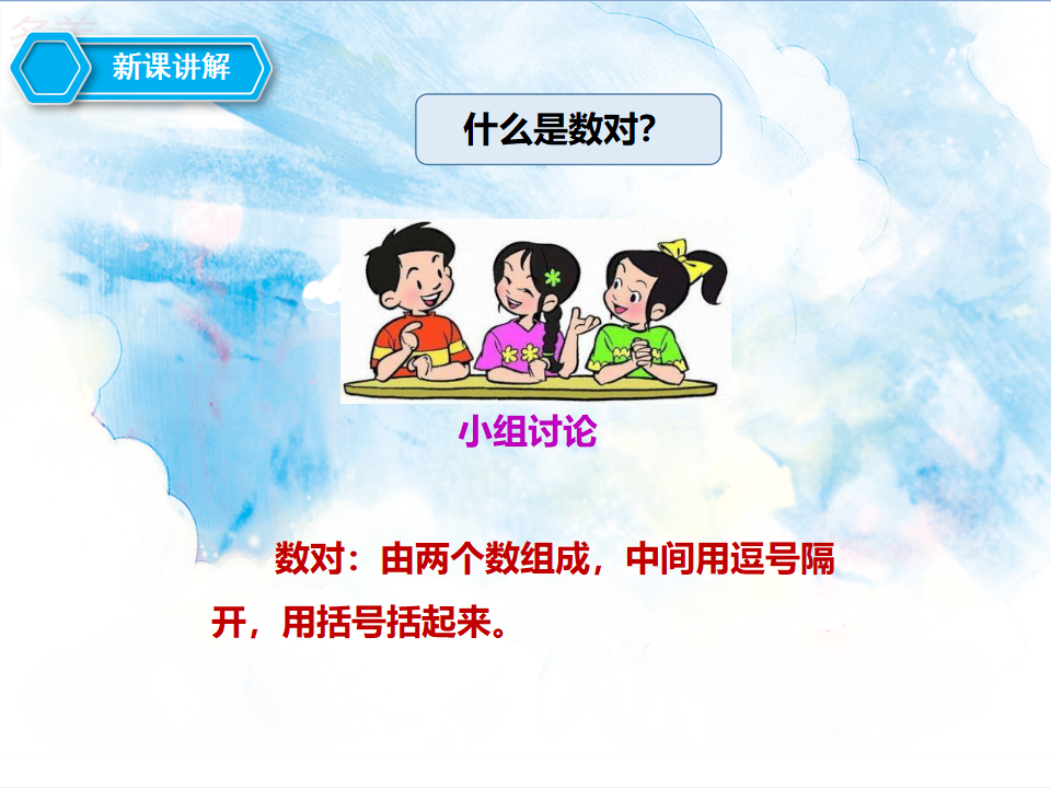 第二单元位置（课件）_06.png