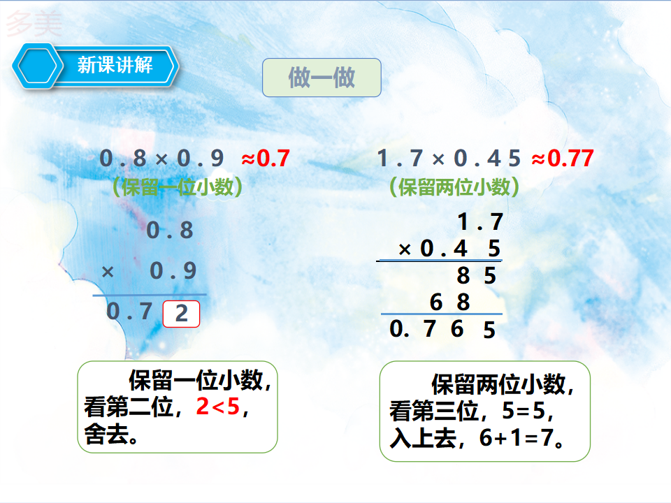 第三课积的近似数（课件）_07.png