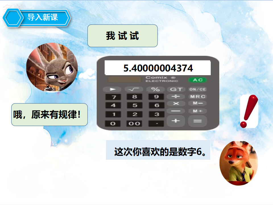 第三单元第五课用计算器探索规律（课件）_03.png