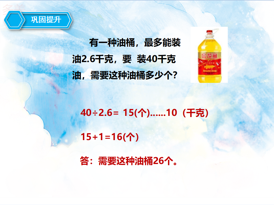 第三单元第三课商的近似数（课件）_25.png