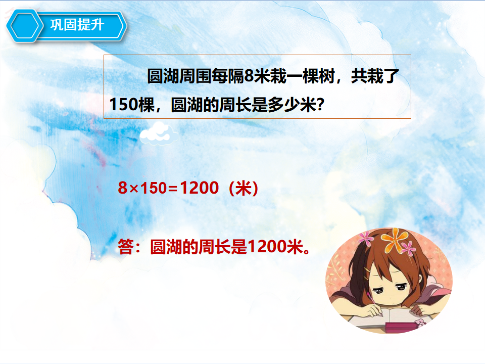 第七单元第三课时植树问题3（课件）_14.png