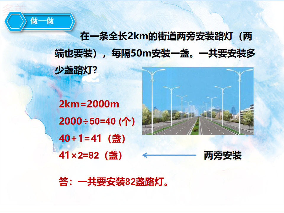 第七单元第一课时植树问题1（课件）_10.png