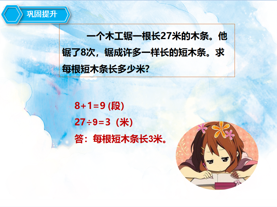 第七单元第一课时植树问题1（课件）_14.png