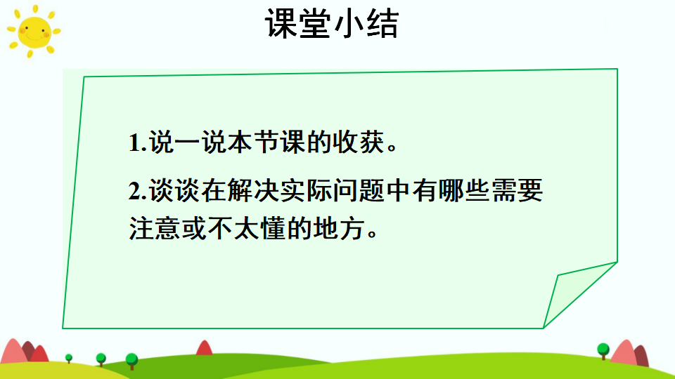 第3课时 练习课_15.png