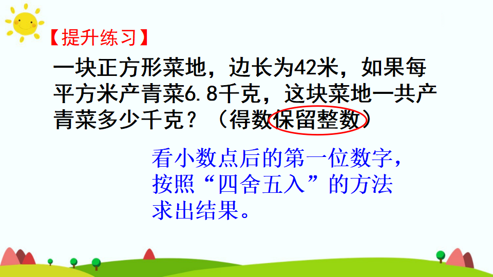 第3课时 积的近似数_13.png