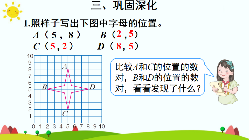 第2课时 确定位置（2）_13.png