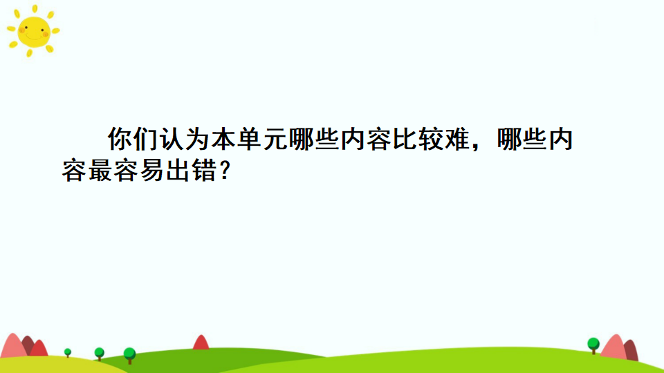 第2课时  简易方程_05.png
