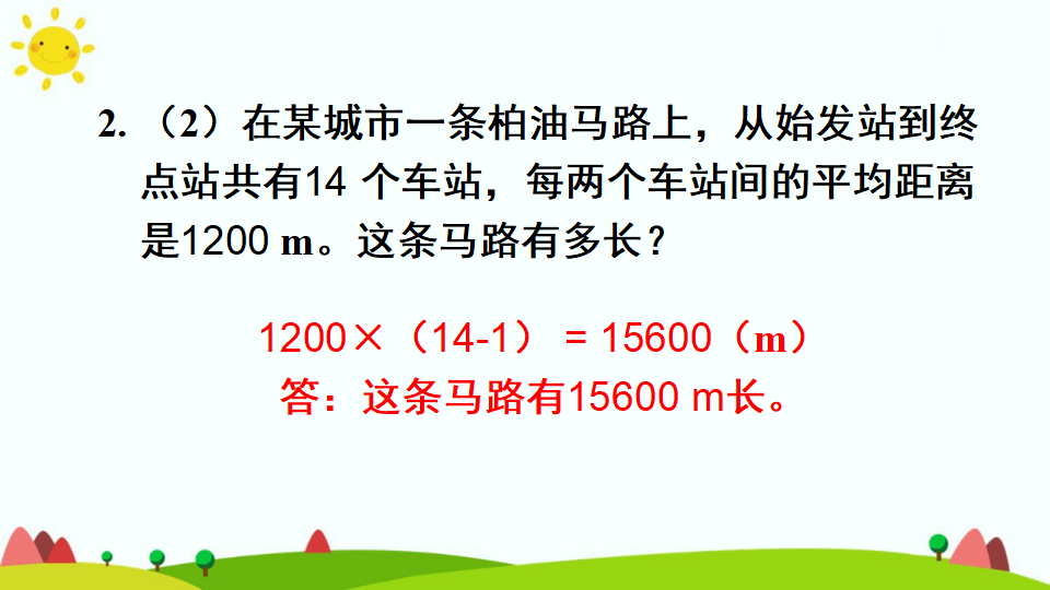 第1课时 植树问题（1）_14.png