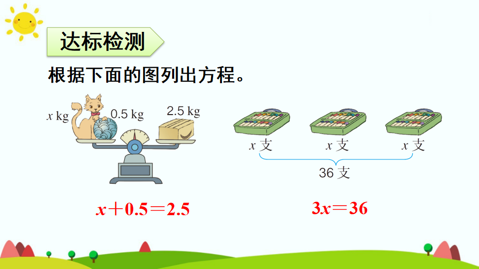 方程的意义_13.png