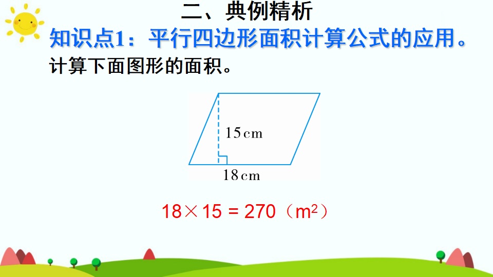 整理与复习_15.png