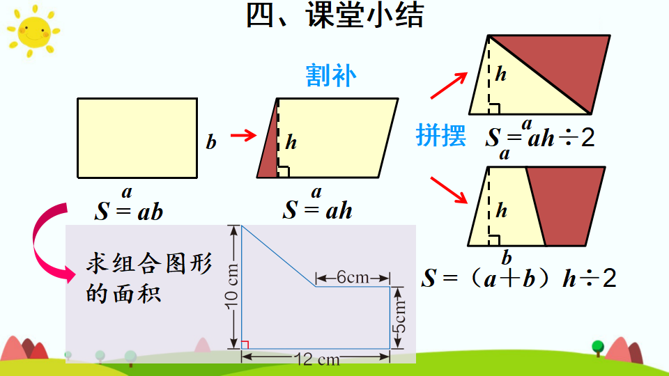 整理与复习_26.png