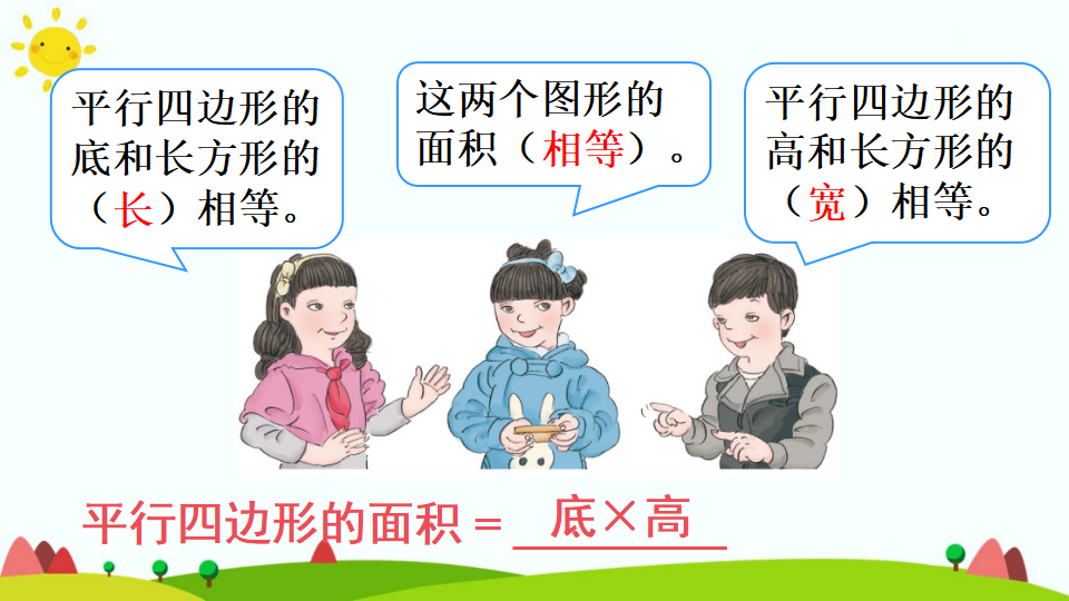 平行四边形的面积_18.png