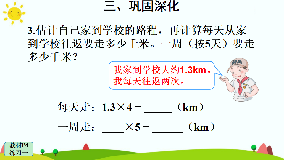 小数乘整数（2）_07.png