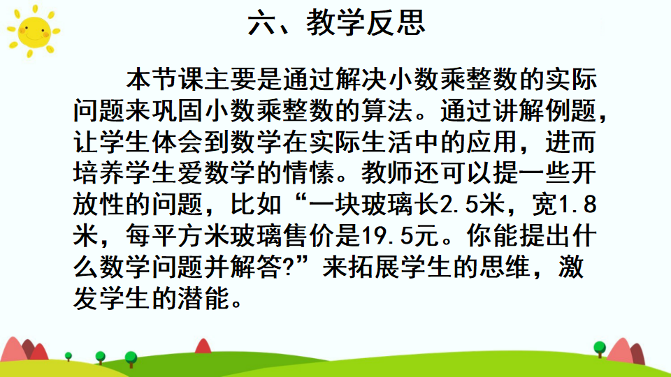 小数乘整数（2）_16.png
