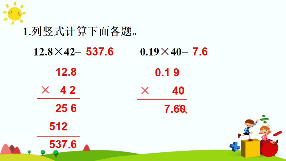 小数乘整数（1）_19.png