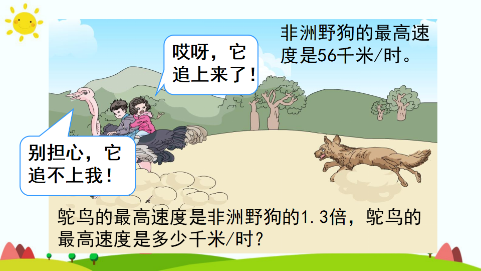 小数乘小数（3）_05.png