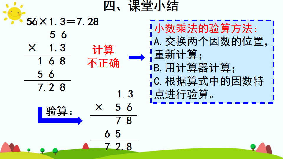 小数乘小数（3）_18.png