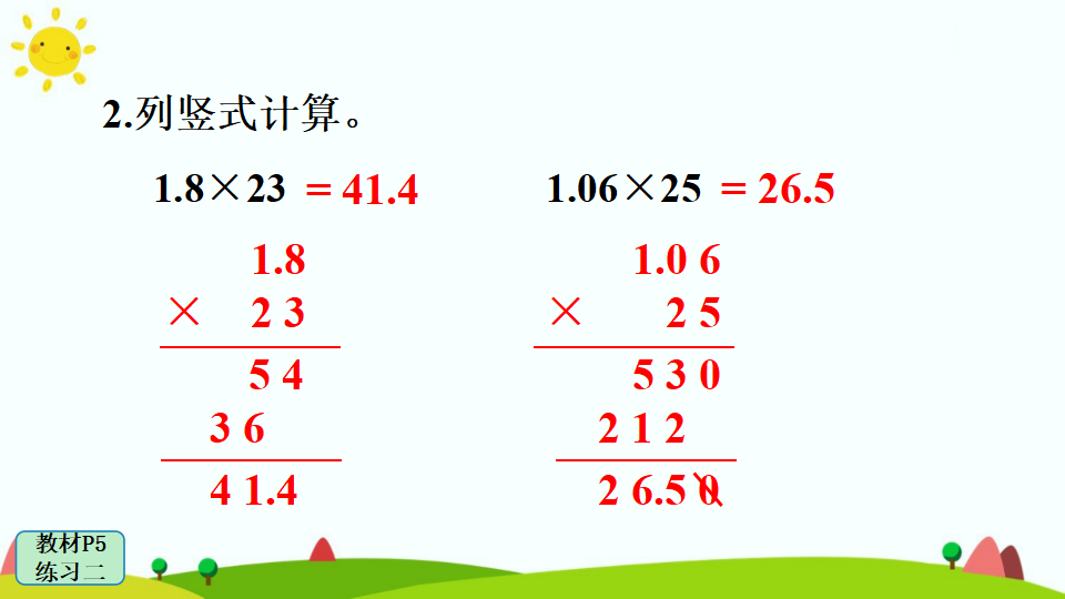 小数乘小数（1）_16.png