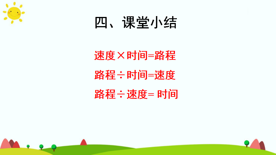 实际问题与方程（3）_17.png