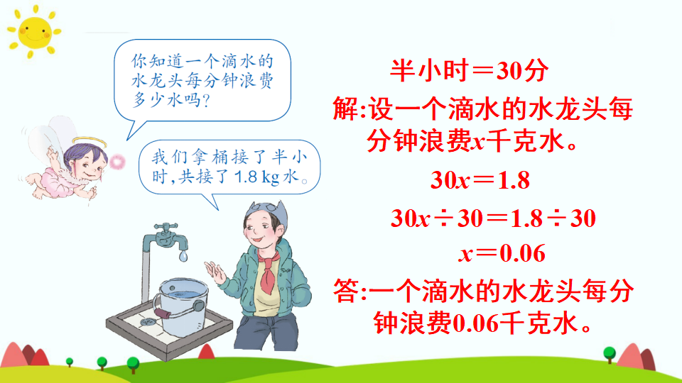 实际问题与方程（1）1_14.png