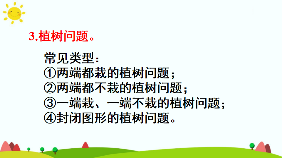 专题3 可能性_16.png