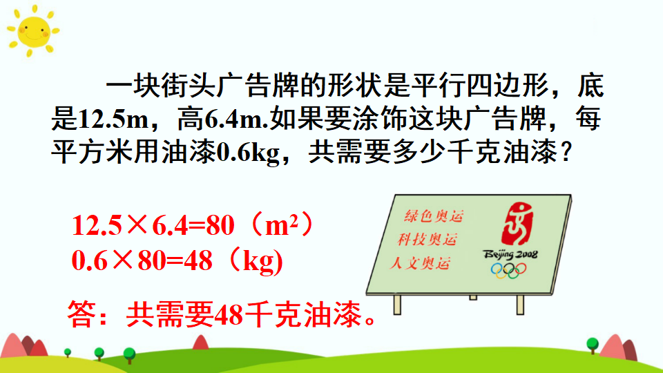 专题2 空间与图形_09.png