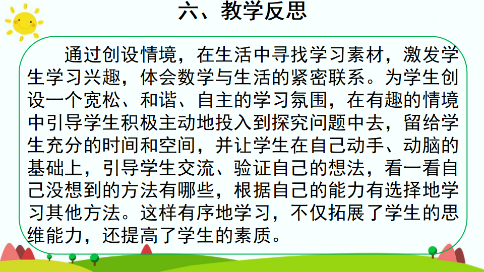 不规则图形的面积_18.png