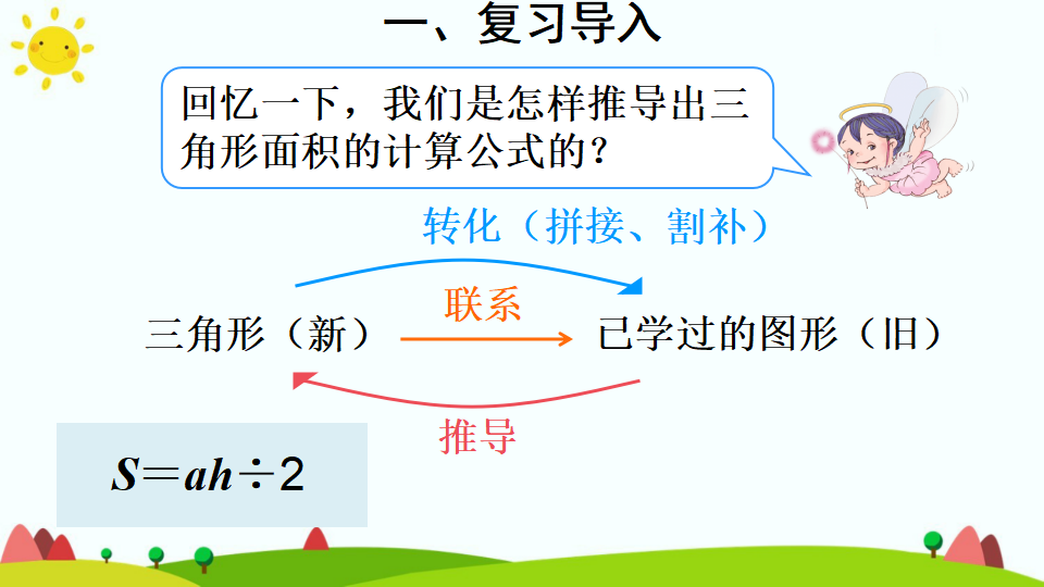 三角形的面积（2）_03.png