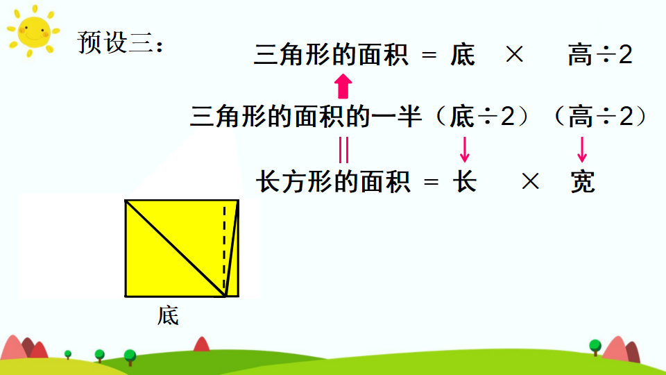 三角形的面积（1）_14.png
