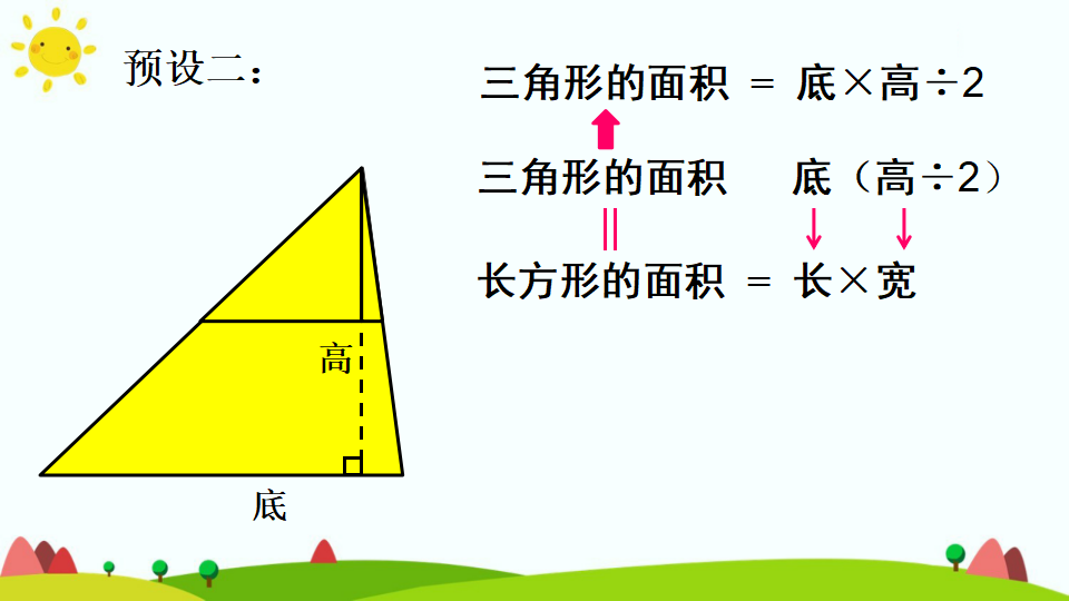 三角形的面积（1）_13.png