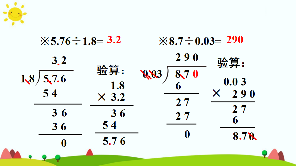 一个数除以小数（2）_11.png