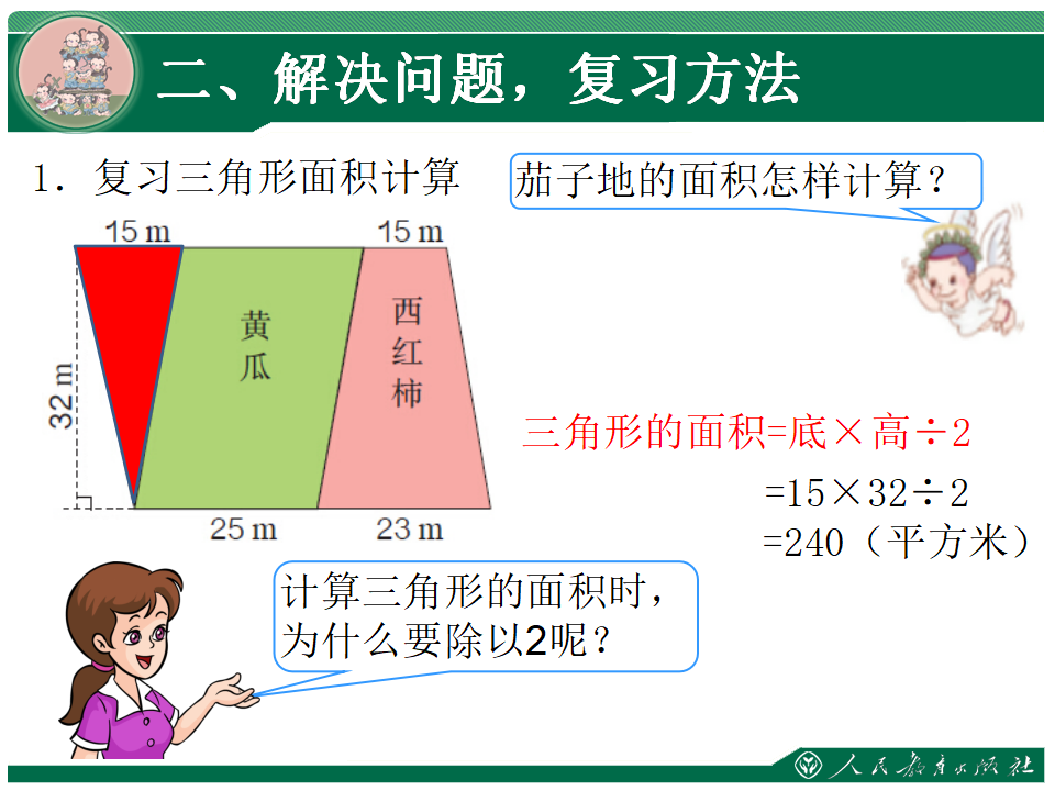 《多边形的面积复习课》教学课件_03.png
