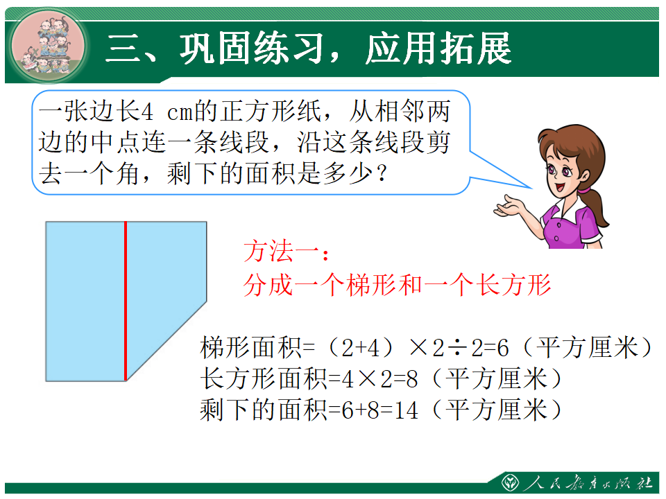 《多边形的面积复习课》教学课件_08.png